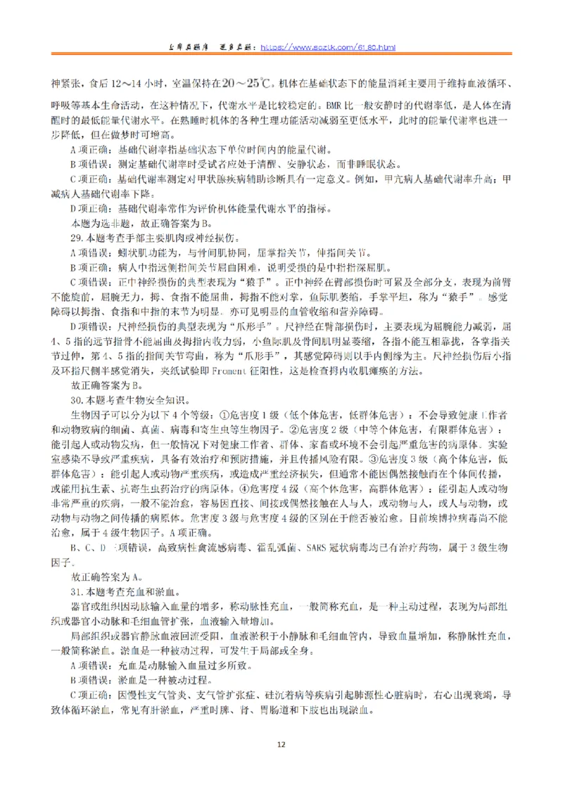 2016年10月29日下半年全国事业单位联考E类《综合应用能力》真题解析_26事业职测+综合_闲鱼2026事业单位职测+综合_2.综应或写作等_02历年真题合集（15-25年）_E类综合应用能力15-25