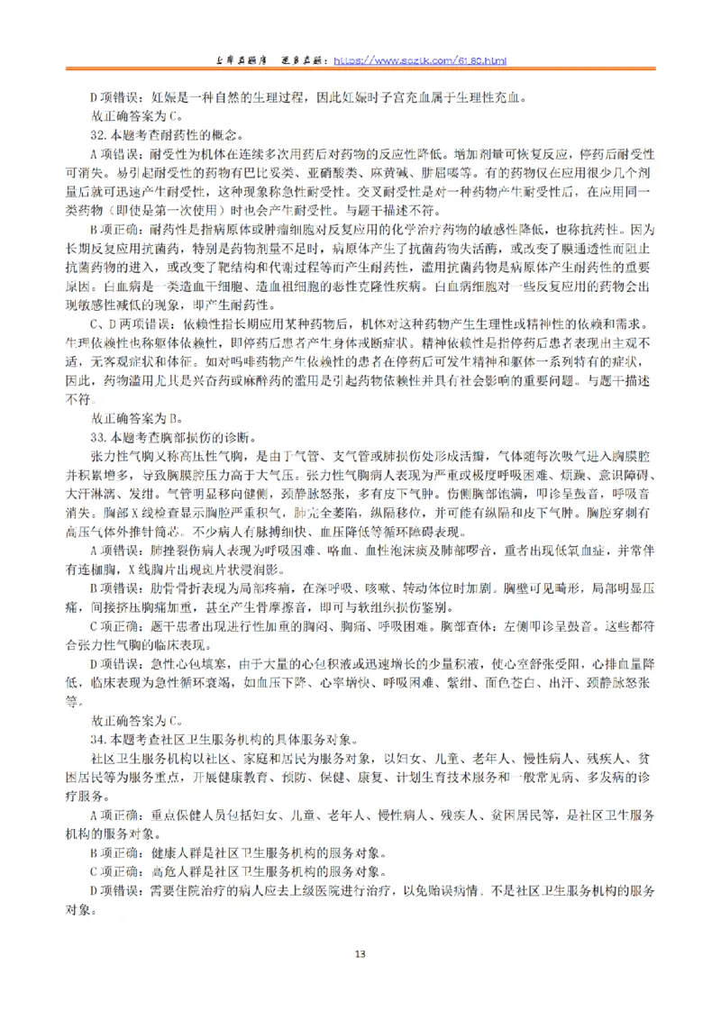 2016年10月29日下半年全国事业单位联考E类《综合应用能力》真题解析_26事业职测+综合_闲鱼2026事业单位职测+综合_2.综应或写作等_02历年真题合集（15-25年）_E类综合应用能力15-25