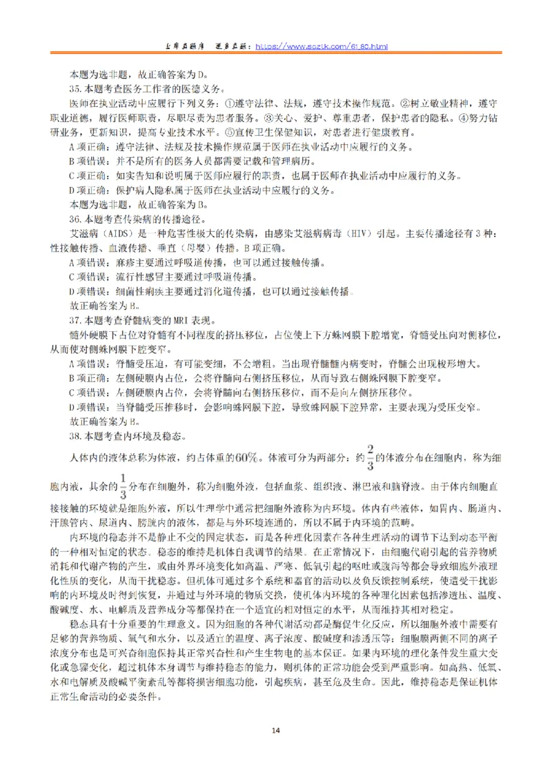 2016年10月29日下半年全国事业单位联考E类《综合应用能力》真题解析_26事业职测+综合_闲鱼2026事业单位职测+综合_2.综应或写作等_02历年真题合集（15-25年）_E类综合应用能力15-25