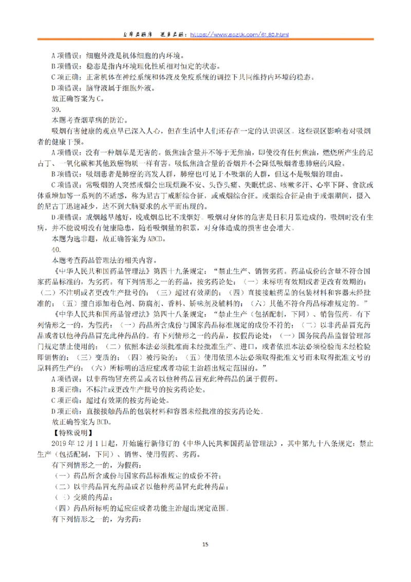 2016年10月29日下半年全国事业单位联考E类《综合应用能力》真题解析_26事业职测+综合_闲鱼2026事业单位职测+综合_2.综应或写作等_02历年真题合集（15-25年）_E类综合应用能力15-25