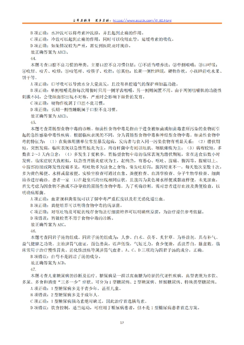 2016年10月29日下半年全国事业单位联考E类《综合应用能力》真题解析_26事业职测+综合_闲鱼2026事业单位职测+综合_2.综应或写作等_02历年真题合集（15-25年）_E类综合应用能力15-25