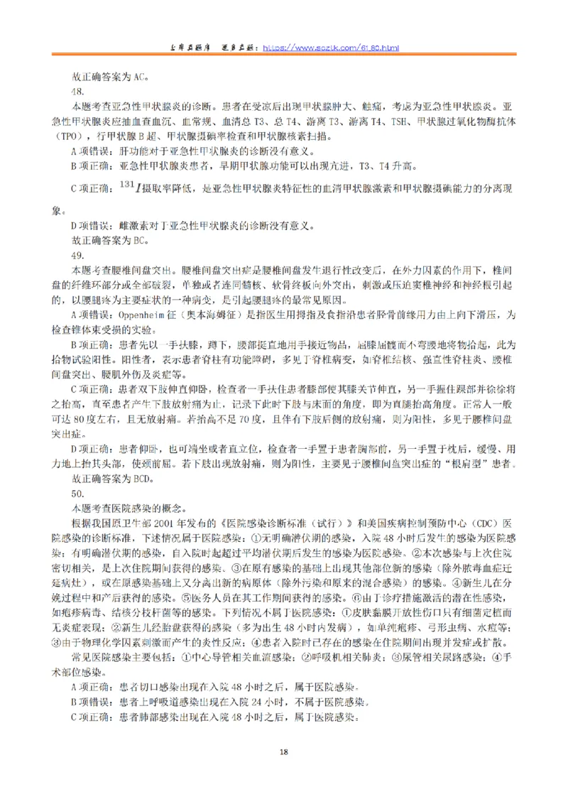 2016年10月29日下半年全国事业单位联考E类《综合应用能力》真题解析_26事业职测+综合_闲鱼2026事业单位职测+综合_2.综应或写作等_02历年真题合集（15-25年）_E类综合应用能力15-25