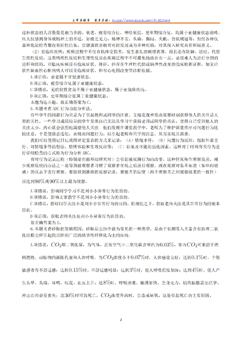 2016年10月29日下半年全国事业单位联考E类《综合应用能力》真题解析_26事业职测+综合_闲鱼2026事业单位职测+综合_2.综应或写作等_02历年真题合集（15-25年）_E类综合应用能力15-25