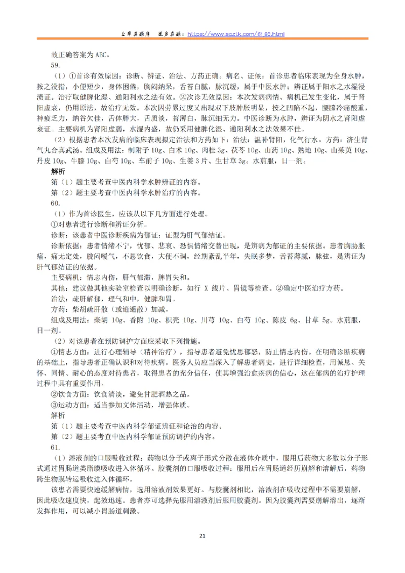 2016年10月29日下半年全国事业单位联考E类《综合应用能力》真题解析_26事业职测+综合_闲鱼2026事业单位职测+综合_2.综应或写作等_02历年真题合集（15-25年）_E类综合应用能力15-25
