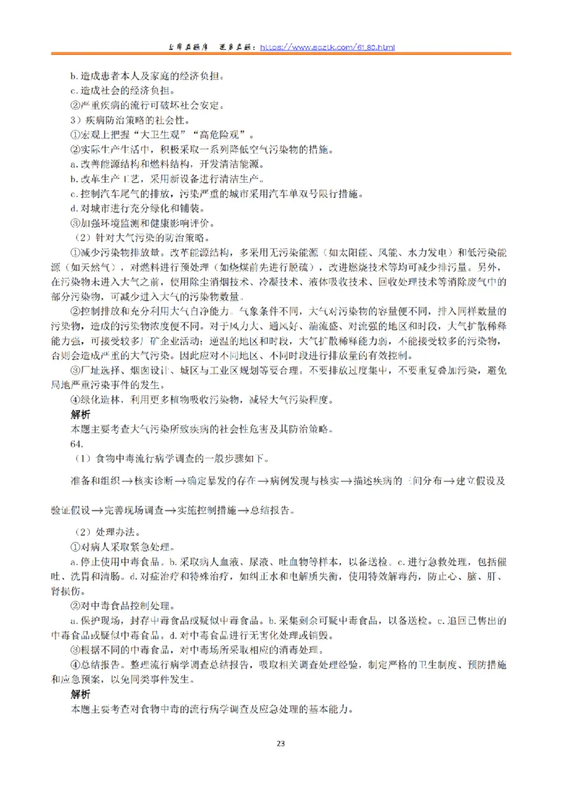 2016年10月29日下半年全国事业单位联考E类《综合应用能力》真题解析_26事业职测+综合_闲鱼2026事业单位职测+综合_2.综应或写作等_02历年真题合集（15-25年）_E类综合应用能力15-25