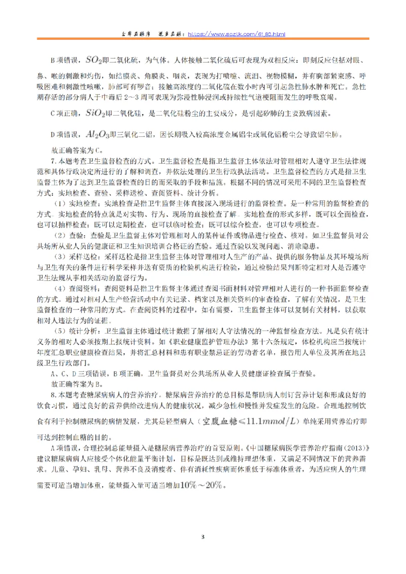 2016年10月29日下半年全国事业单位联考E类《综合应用能力》真题解析_26事业职测+综合_闲鱼2026事业单位职测+综合_2.综应或写作等_02历年真题合集（15-25年）_E类综合应用能力15-25