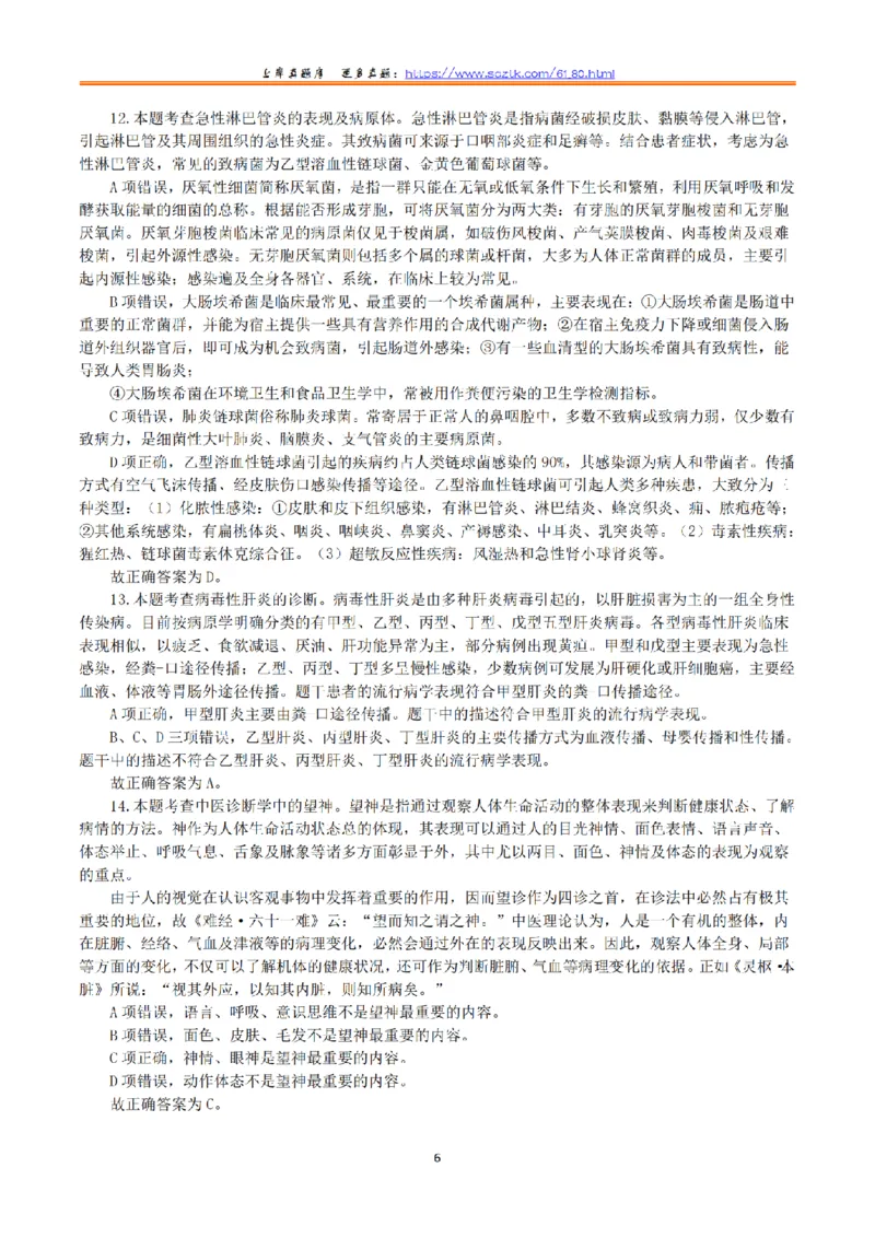 2016年10月29日下半年全国事业单位联考E类《综合应用能力》真题解析_26事业职测+综合_闲鱼2026事业单位职测+综合_2.综应或写作等_02历年真题合集（15-25年）_E类综合应用能力15-25