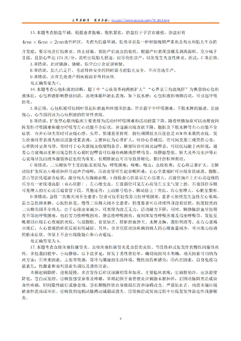 2016年10月29日下半年全国事业单位联考E类《综合应用能力》真题解析_26事业职测+综合_闲鱼2026事业单位职测+综合_2.综应或写作等_02历年真题合集（15-25年）_E类综合应用能力15-25