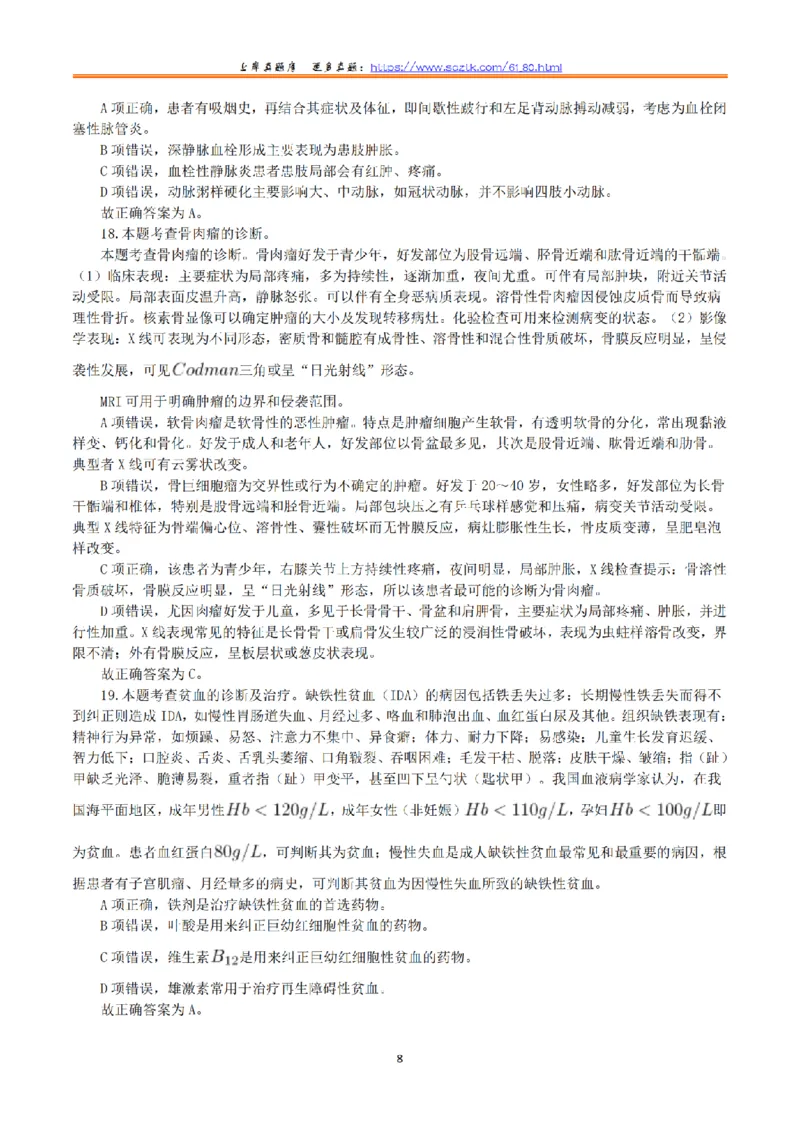 2016年10月29日下半年全国事业单位联考E类《综合应用能力》真题解析_26事业职测+综合_闲鱼2026事业单位职测+综合_2.综应或写作等_02历年真题合集（15-25年）_E类综合应用能力15-25