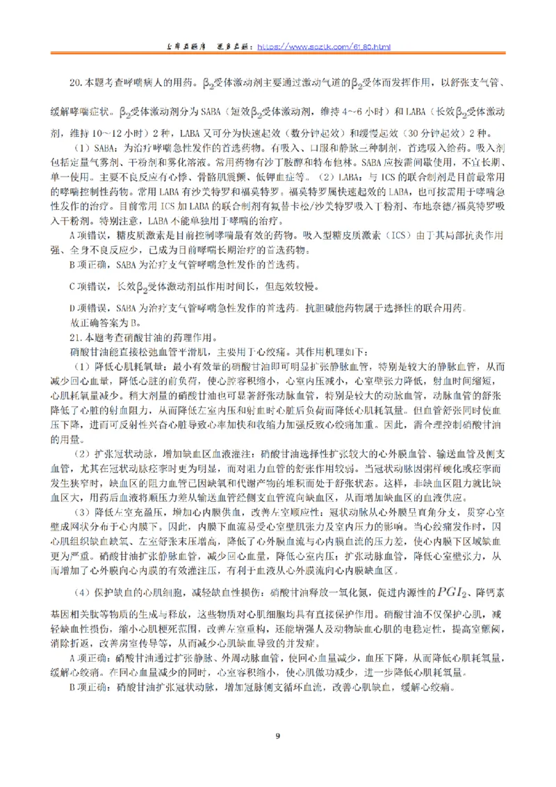 2016年10月29日下半年全国事业单位联考E类《综合应用能力》真题解析_26事业职测+综合_闲鱼2026事业单位职测+综合_2.综应或写作等_02历年真题合集（15-25年）_E类综合应用能力15-25