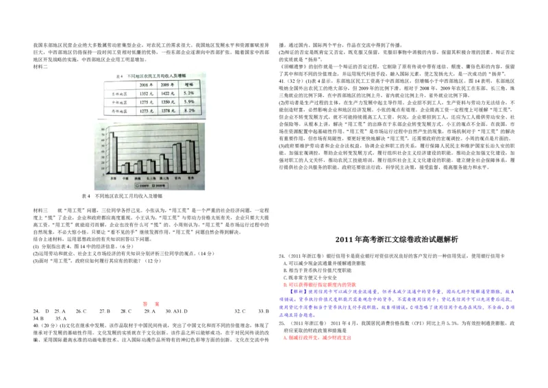 2011年浙江省高考政治（解析版）_全国卷+地方卷_9.政治_1.政治高考真题试卷_2008-2020年_地方卷_浙江高考政治08-21_A3word版_PDF版（赠送）