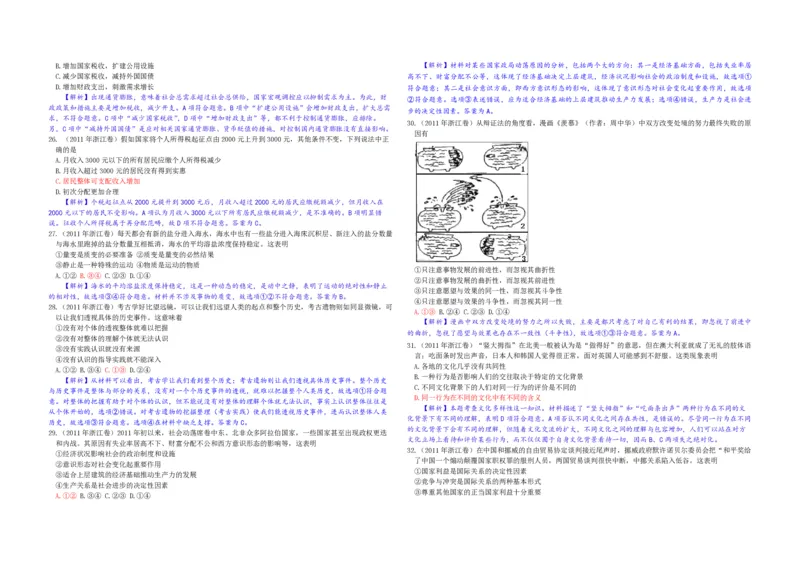 2011年浙江省高考政治（解析版）_全国卷+地方卷_9.政治_1.政治高考真题试卷_2008-2020年_地方卷_浙江高考政治08-21_A3word版_PDF版（赠送）