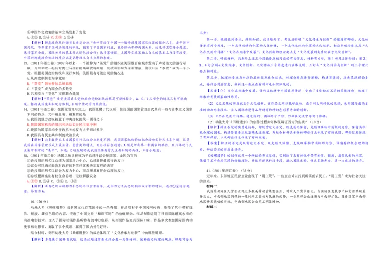 2011年浙江省高考政治（解析版）_全国卷+地方卷_9.政治_1.政治高考真题试卷_2008-2020年_地方卷_浙江高考政治08-21_A3word版_PDF版（赠送）