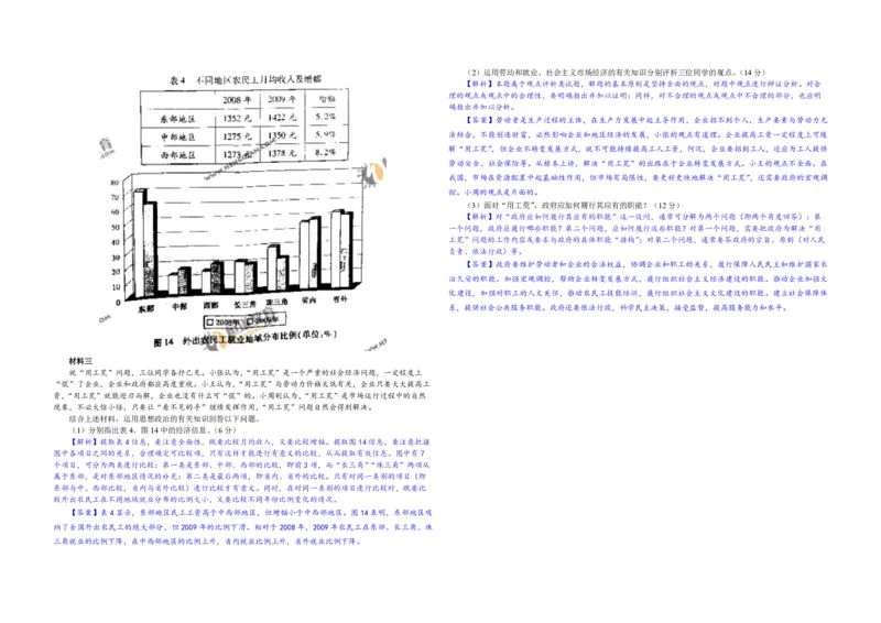 2011年浙江省高考政治（解析版）_全国卷+地方卷_9.政治_1.政治高考真题试卷_2008-2020年_地方卷_浙江高考政治08-21_A3word版_PDF版（赠送）