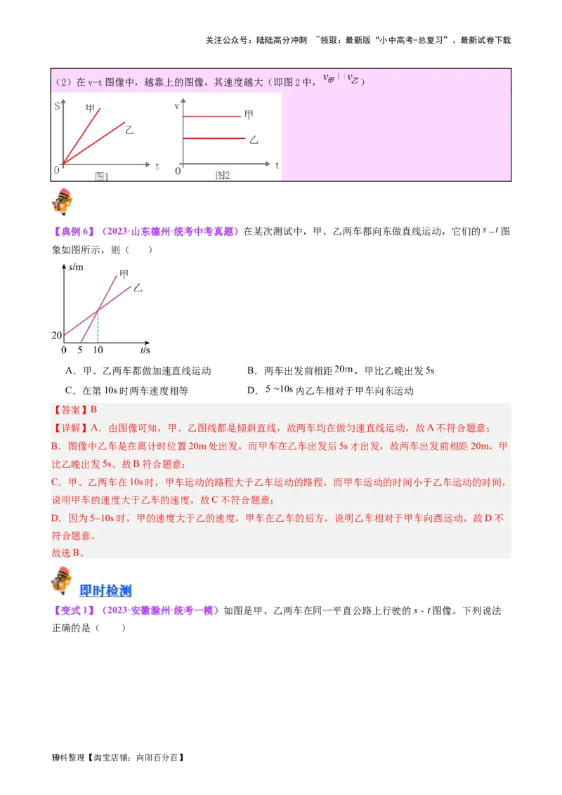 专题08机械运动（解析版）_02中考总复习（2026版更新中）_04-物理-中考总复习_2024年中考复习资料_一轮复习_完备战2024年中考物理一轮复习考点帮（全国通用）_教师版（含答案解析）