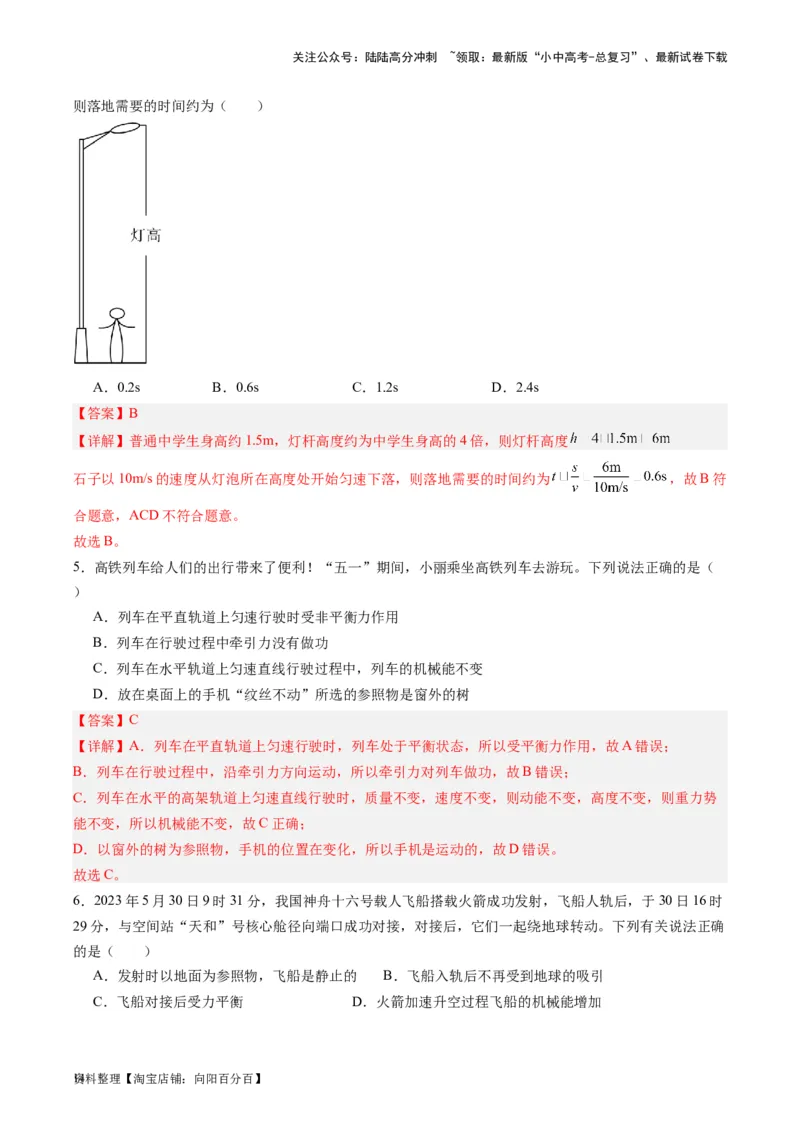 专题08机械运动（解析版）_02中考总复习（2026版更新中）_04-物理-中考总复习_2024年中考复习资料_一轮复习_完备战2024年中考物理一轮复习考点帮（全国通用）_教师版（含答案解析）