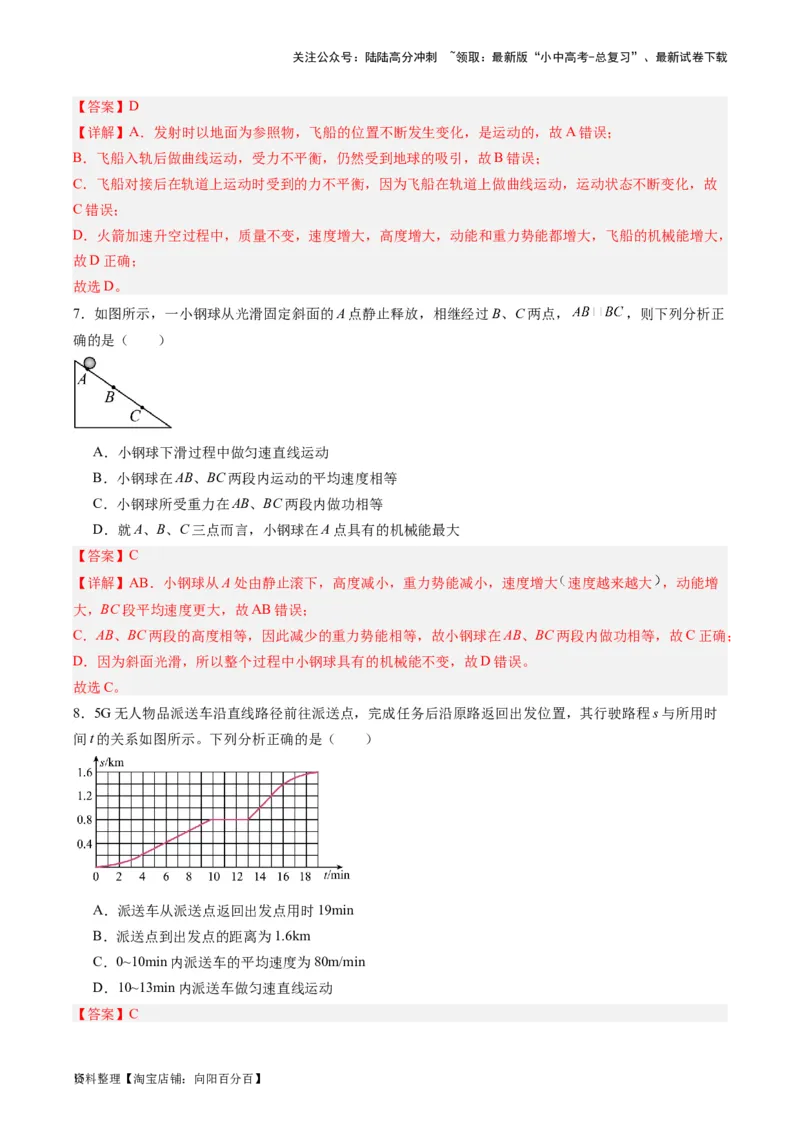 专题08机械运动（解析版）_02中考总复习（2026版更新中）_04-物理-中考总复习_2024年中考复习资料_一轮复习_完备战2024年中考物理一轮复习考点帮（全国通用）_教师版（含答案解析）