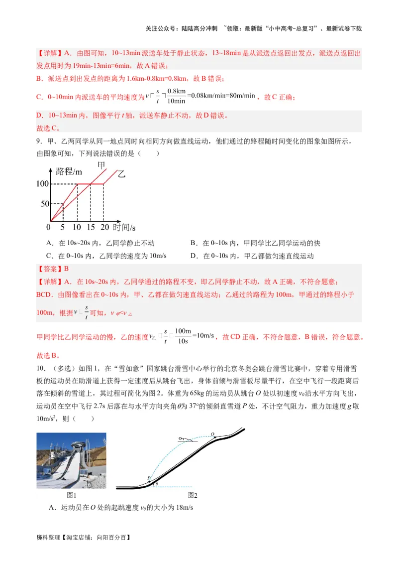 专题08机械运动（解析版）_02中考总复习（2026版更新中）_04-物理-中考总复习_2024年中考复习资料_一轮复习_完备战2024年中考物理一轮复习考点帮（全国通用）_教师版（含答案解析）