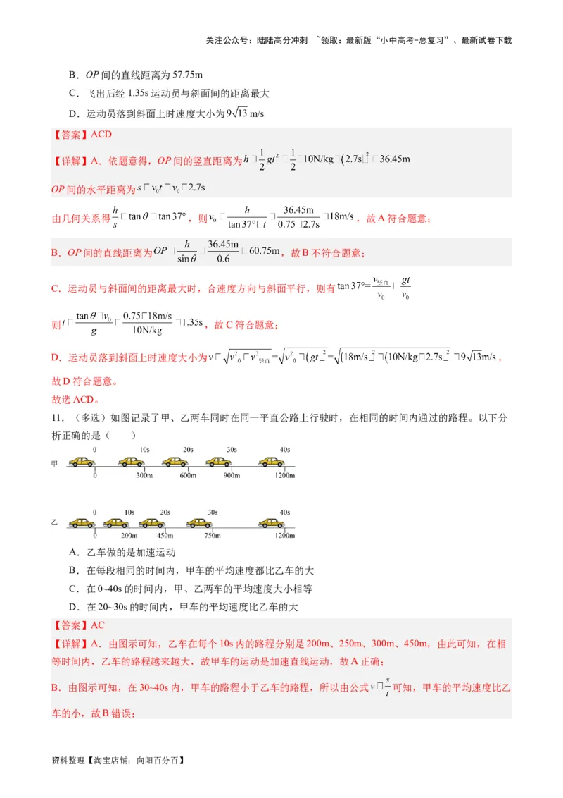专题08机械运动（解析版）_02中考总复习（2026版更新中）_04-物理-中考总复习_2024年中考复习资料_一轮复习_完备战2024年中考物理一轮复习考点帮（全国通用）_教师版（含答案解析）