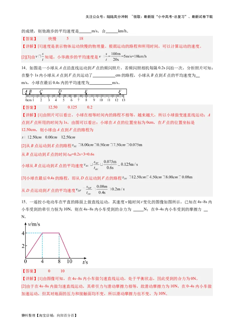 专题08机械运动（解析版）_02中考总复习（2026版更新中）_04-物理-中考总复习_2024年中考复习资料_一轮复习_完备战2024年中考物理一轮复习考点帮（全国通用）_教师版（含答案解析）