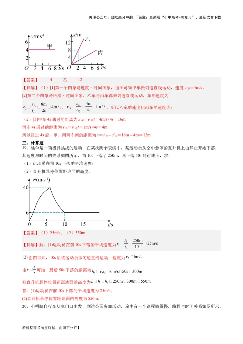 专题08机械运动（解析版）_02中考总复习（2026版更新中）_04-物理-中考总复习_2024年中考复习资料_一轮复习_完备战2024年中考物理一轮复习考点帮（全国通用）_教师版（含答案解析）