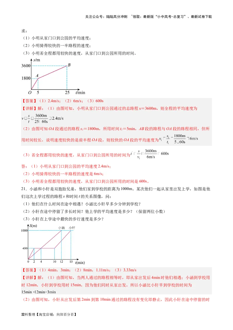 专题08机械运动（解析版）_02中考总复习（2026版更新中）_04-物理-中考总复习_2024年中考复习资料_一轮复习_完备战2024年中考物理一轮复习考点帮（全国通用）_教师版（含答案解析）