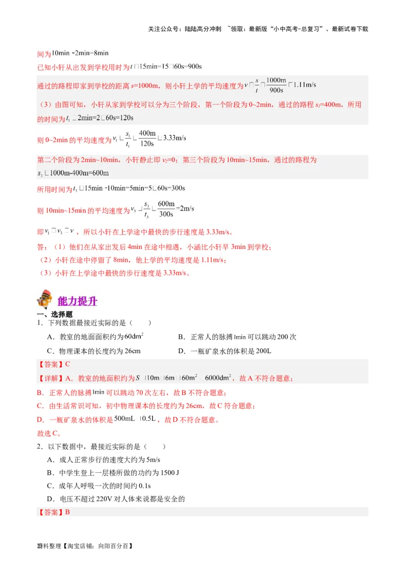 专题08机械运动（解析版）_02中考总复习（2026版更新中）_04-物理-中考总复习_2024年中考复习资料_一轮复习_完备战2024年中考物理一轮复习考点帮（全国通用）_教师版（含答案解析）