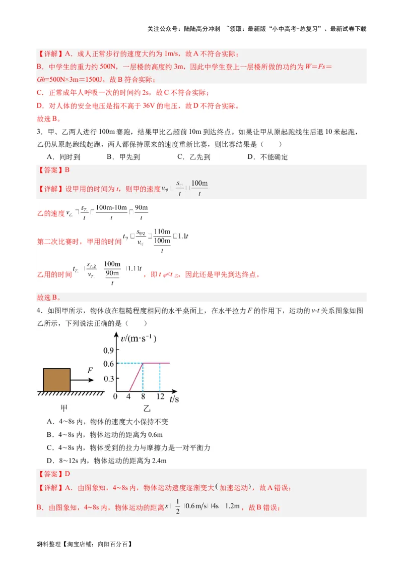 专题08机械运动（解析版）_02中考总复习（2026版更新中）_04-物理-中考总复习_2024年中考复习资料_一轮复习_完备战2024年中考物理一轮复习考点帮（全国通用）_教师版（含答案解析）