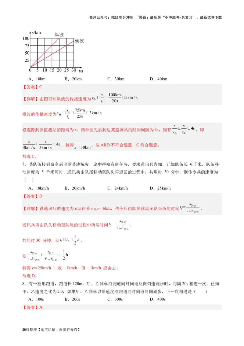 专题08机械运动（解析版）_02中考总复习（2026版更新中）_04-物理-中考总复习_2024年中考复习资料_一轮复习_完备战2024年中考物理一轮复习考点帮（全国通用）_教师版（含答案解析）