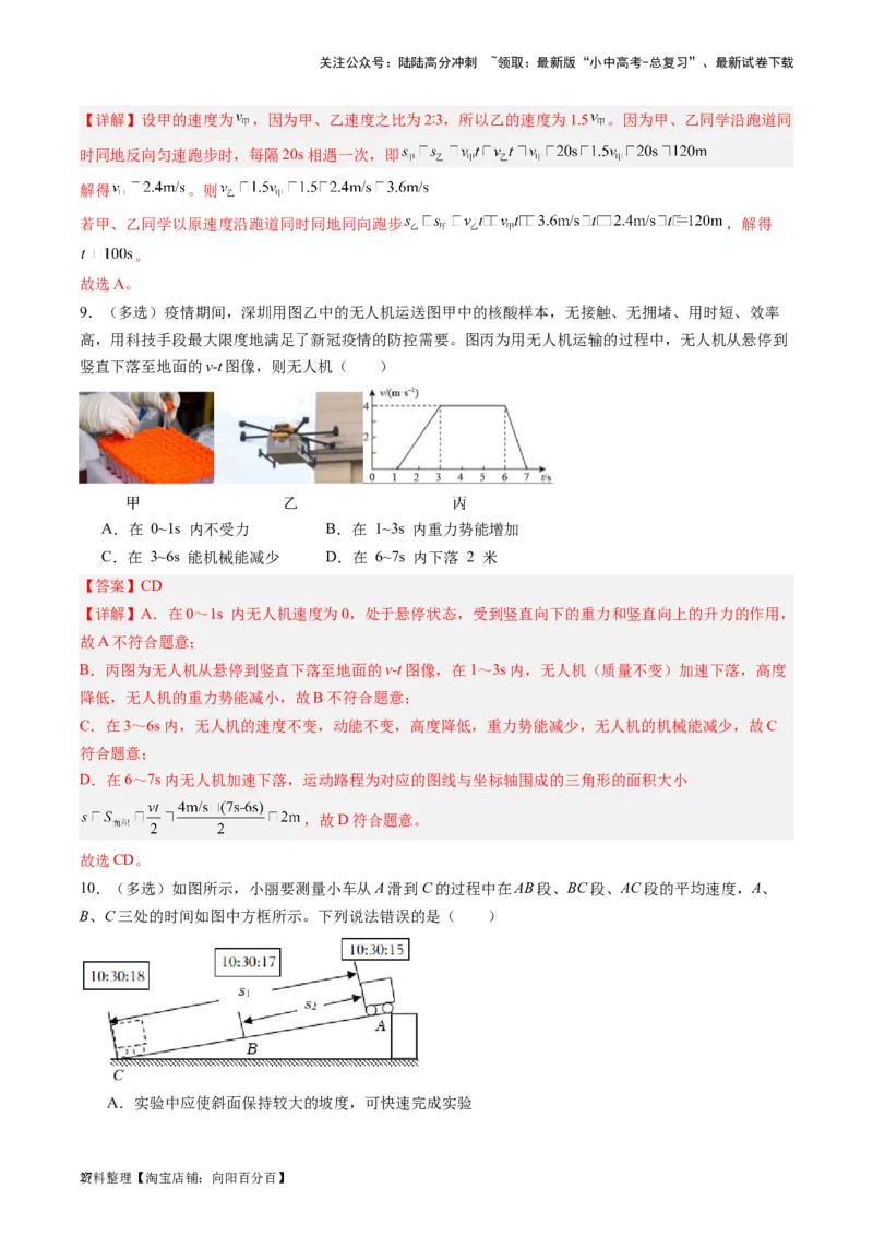 专题08机械运动（解析版）_02中考总复习（2026版更新中）_04-物理-中考总复习_2024年中考复习资料_一轮复习_完备战2024年中考物理一轮复习考点帮（全国通用）_教师版（含答案解析）