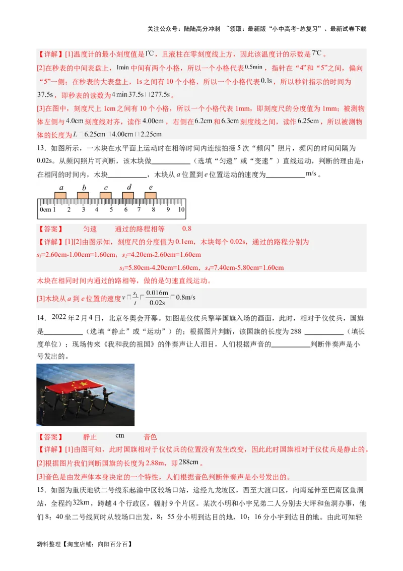 专题08机械运动（解析版）_02中考总复习（2026版更新中）_04-物理-中考总复习_2024年中考复习资料_一轮复习_完备战2024年中考物理一轮复习考点帮（全国通用）_教师版（含答案解析）