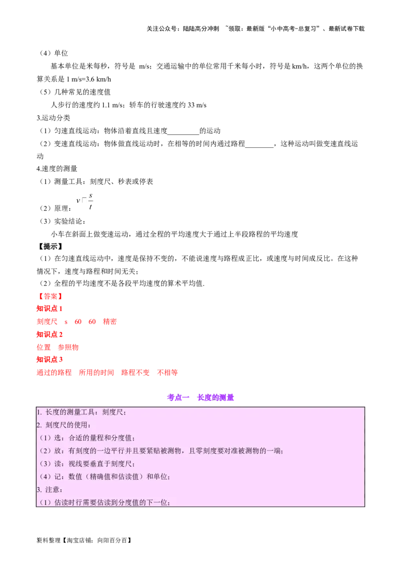 专题08机械运动（解析版）_02中考总复习（2026版更新中）_04-物理-中考总复习_2024年中考复习资料_一轮复习_完备战2024年中考物理一轮复习考点帮（全国通用）_教师版（含答案解析）