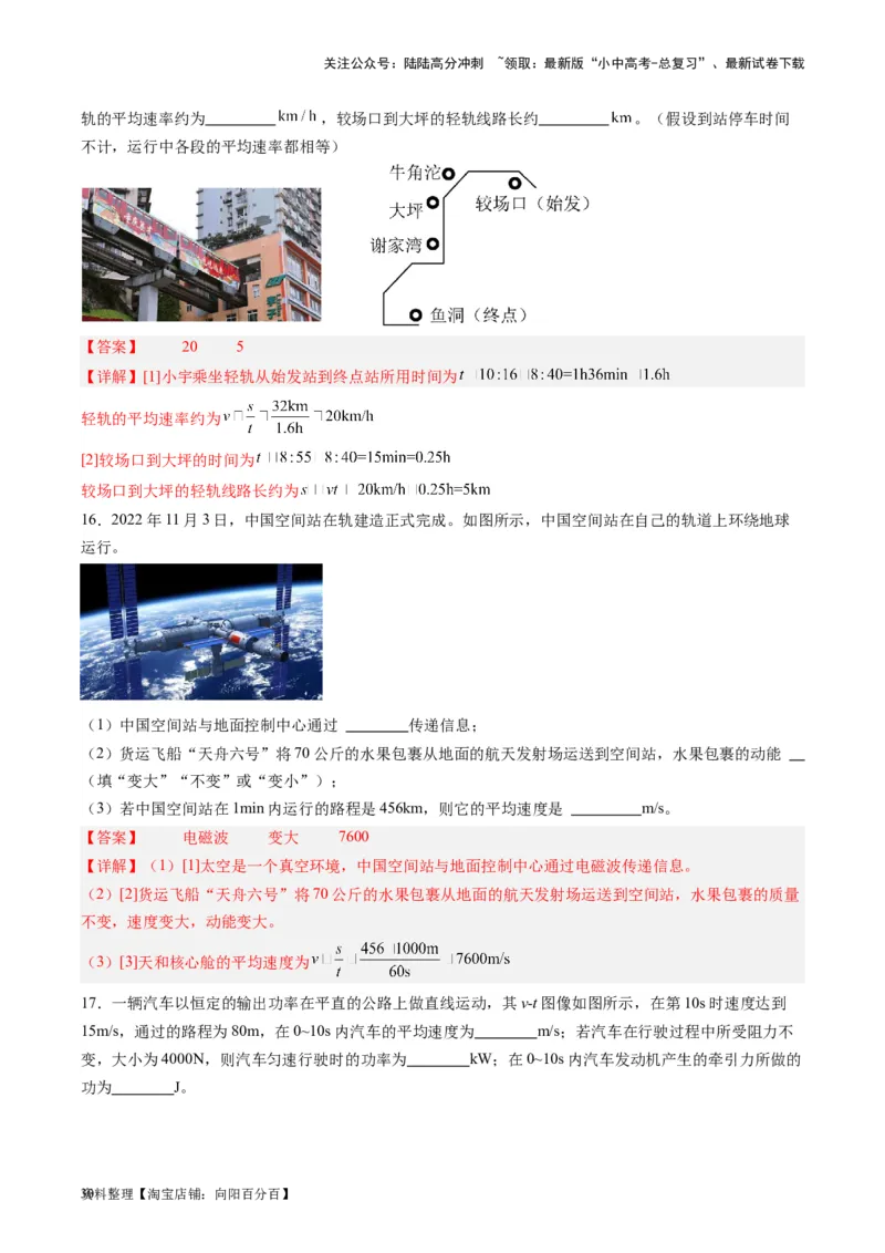 专题08机械运动（解析版）_02中考总复习（2026版更新中）_04-物理-中考总复习_2024年中考复习资料_一轮复习_完备战2024年中考物理一轮复习考点帮（全国通用）_教师版（含答案解析）