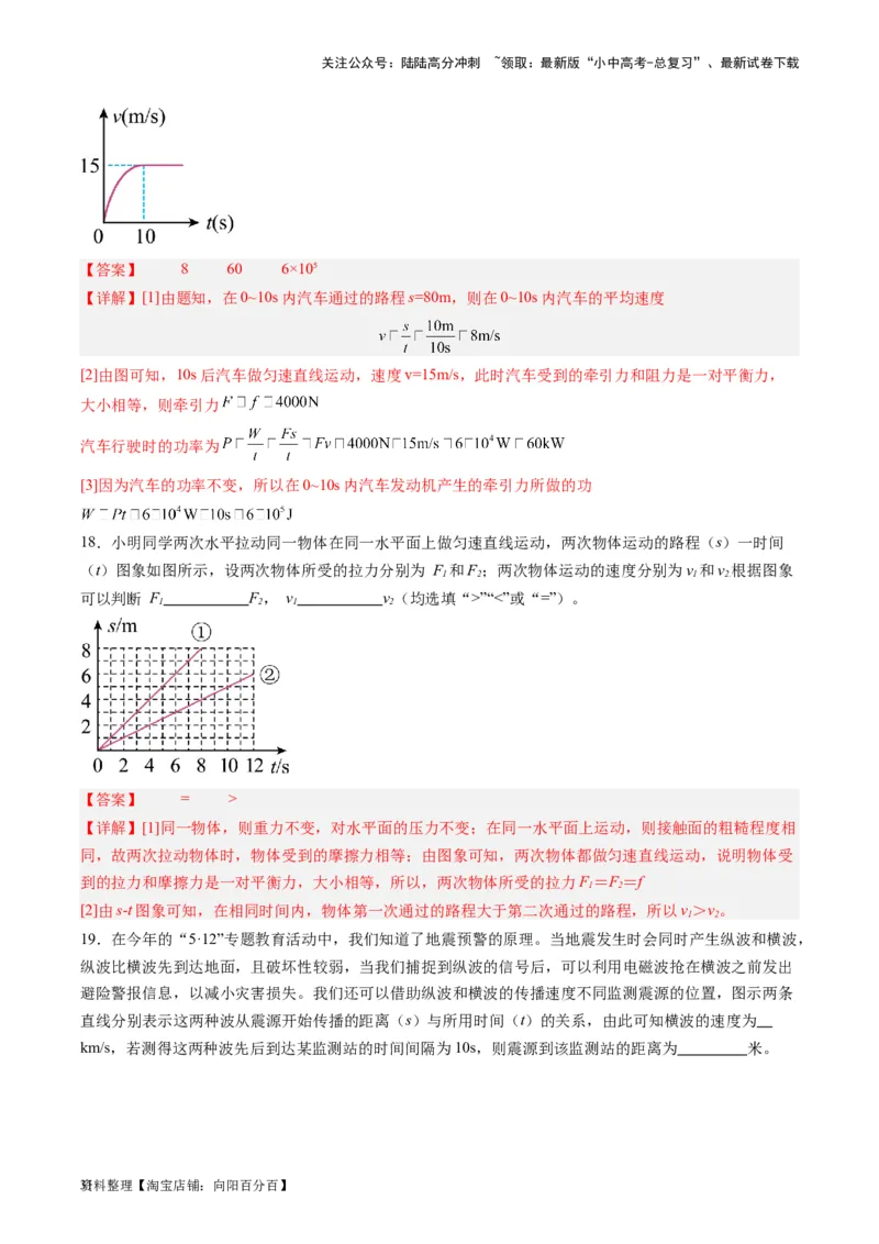 专题08机械运动（解析版）_02中考总复习（2026版更新中）_04-物理-中考总复习_2024年中考复习资料_一轮复习_完备战2024年中考物理一轮复习考点帮（全国通用）_教师版（含答案解析）