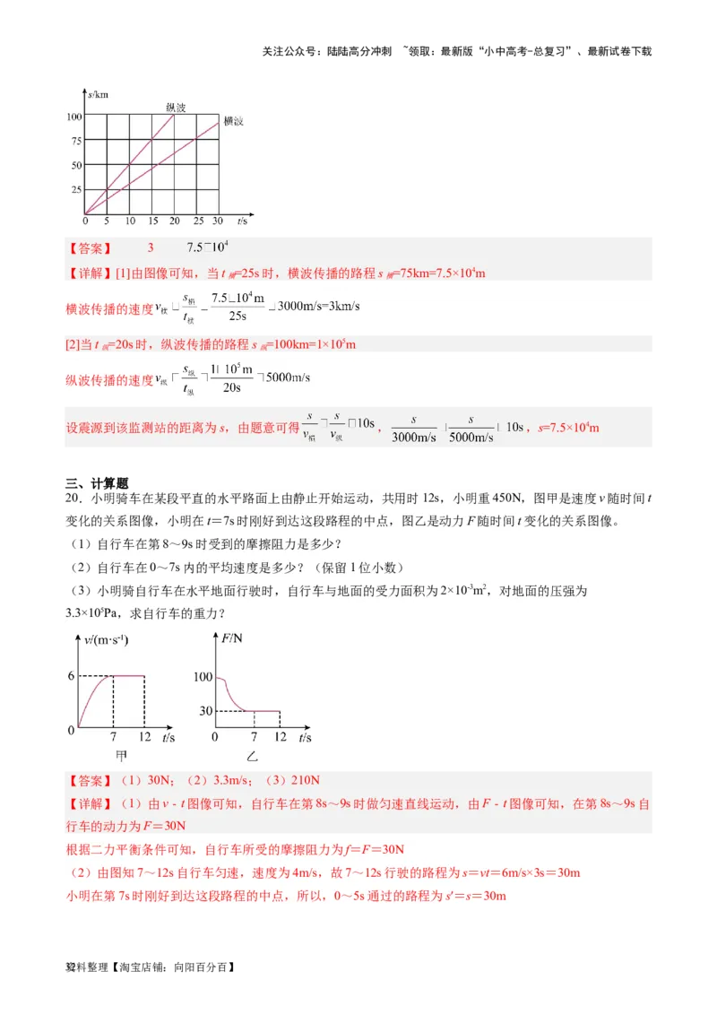 专题08机械运动（解析版）_02中考总复习（2026版更新中）_04-物理-中考总复习_2024年中考复习资料_一轮复习_完备战2024年中考物理一轮复习考点帮（全国通用）_教师版（含答案解析）