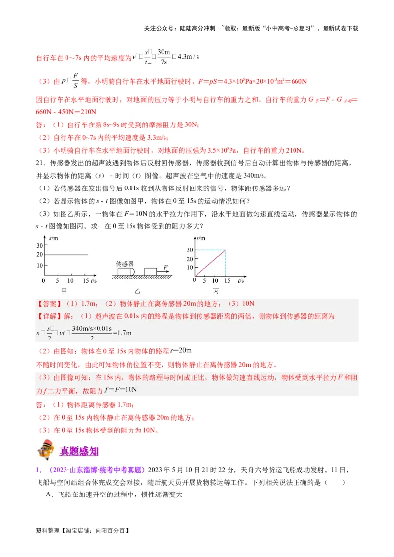 专题08机械运动（解析版）_02中考总复习（2026版更新中）_04-物理-中考总复习_2024年中考复习资料_一轮复习_完备战2024年中考物理一轮复习考点帮（全国通用）_教师版（含答案解析）