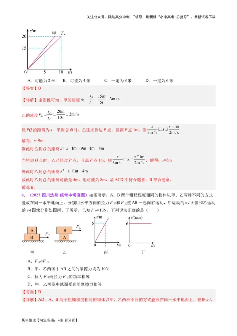 专题08机械运动（解析版）_02中考总复习（2026版更新中）_04-物理-中考总复习_2024年中考复习资料_一轮复习_完备战2024年中考物理一轮复习考点帮（全国通用）_教师版（含答案解析）