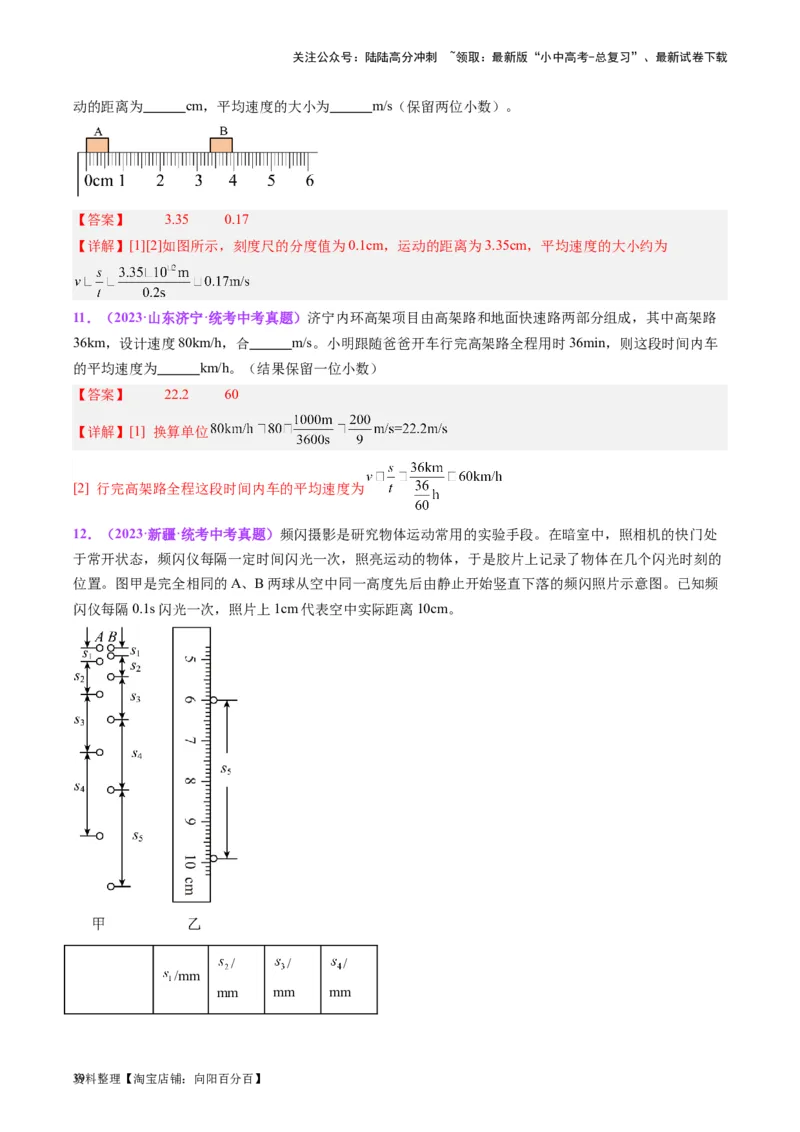 专题08机械运动（解析版）_02中考总复习（2026版更新中）_04-物理-中考总复习_2024年中考复习资料_一轮复习_完备战2024年中考物理一轮复习考点帮（全国通用）_教师版（含答案解析）