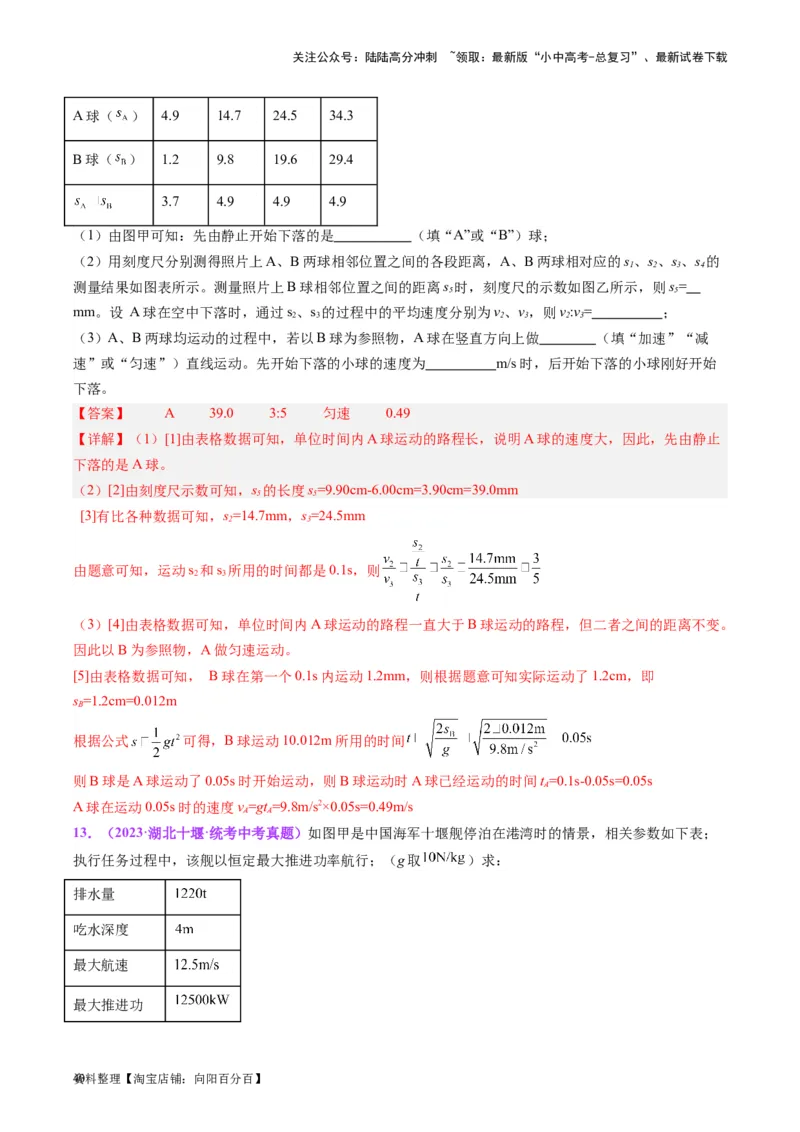 专题08机械运动（解析版）_02中考总复习（2026版更新中）_04-物理-中考总复习_2024年中考复习资料_一轮复习_完备战2024年中考物理一轮复习考点帮（全国通用）_教师版（含答案解析）