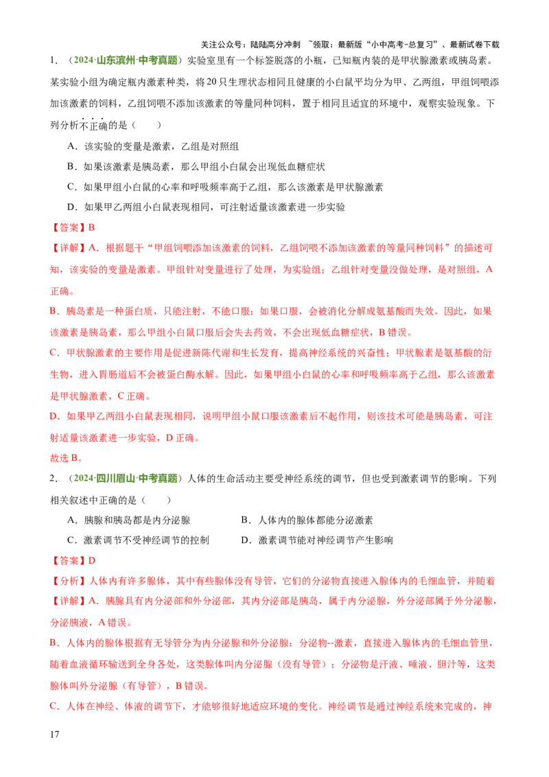 专题05人体生理与健康（二）（3大答题模板）（解析版）_02中考总复习（2026版更新中）_08-生物-中考总复习_2025中考复习资料_2025年中考生物答题方法模板