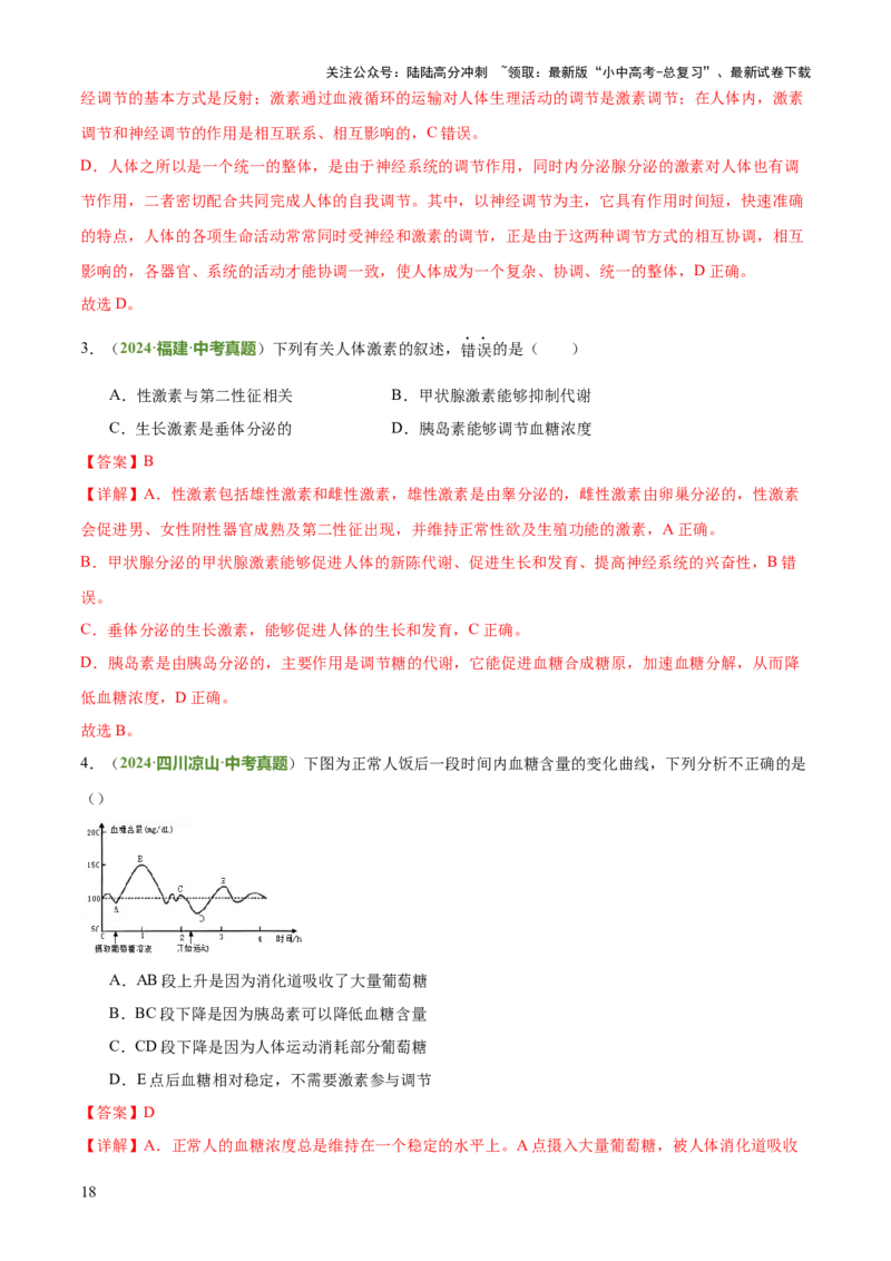 专题05人体生理与健康（二）（3大答题模板）（解析版）_02中考总复习（2026版更新中）_08-生物-中考总复习_2025中考复习资料_2025年中考生物答题方法模板