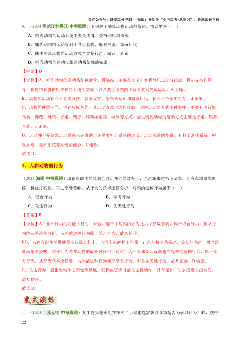 专题05人体生理与健康（二）（3大答题模板）（解析版）_02中考总复习（2026版更新中）_08-生物-中考总复习_2025中考复习资料_2025年中考生物答题方法模板