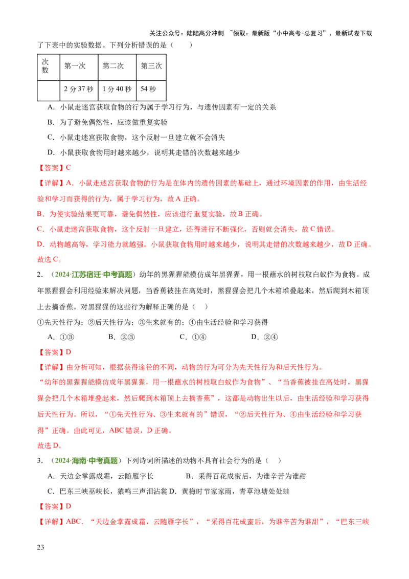 专题05人体生理与健康（二）（3大答题模板）（解析版）_02中考总复习（2026版更新中）_08-生物-中考总复习_2025中考复习资料_2025年中考生物答题方法模板