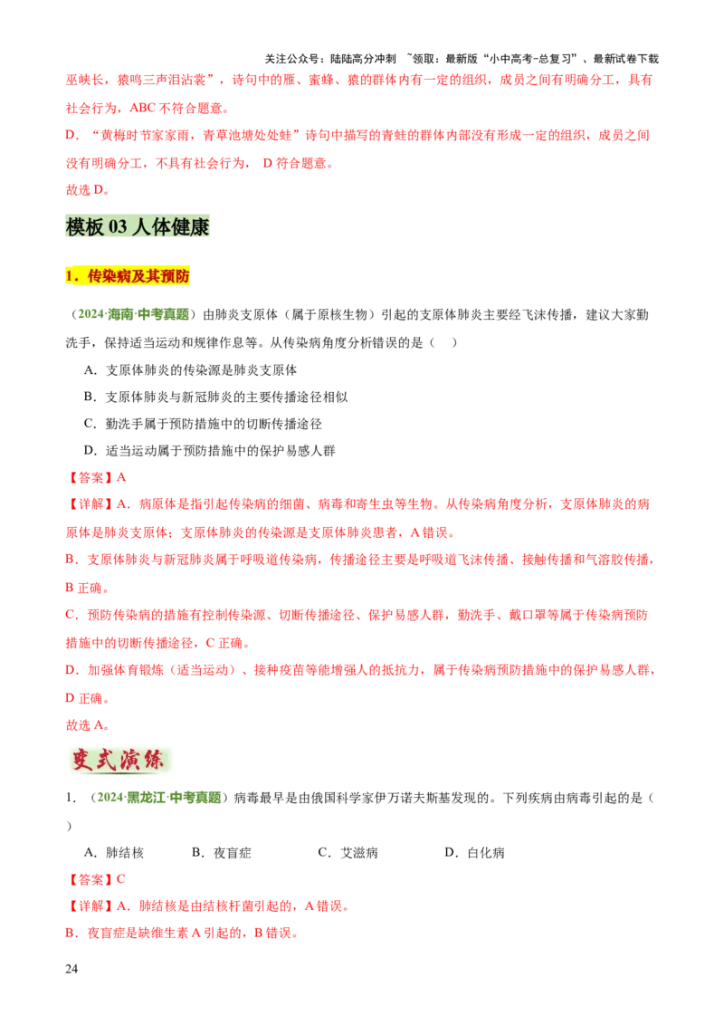 专题05人体生理与健康（二）（3大答题模板）（解析版）_02中考总复习（2026版更新中）_08-生物-中考总复习_2025中考复习资料_2025年中考生物答题方法模板