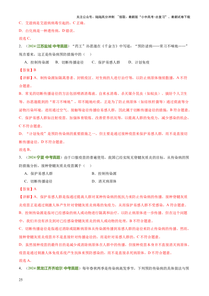 专题05人体生理与健康（二）（3大答题模板）（解析版）_02中考总复习（2026版更新中）_08-生物-中考总复习_2025中考复习资料_2025年中考生物答题方法模板