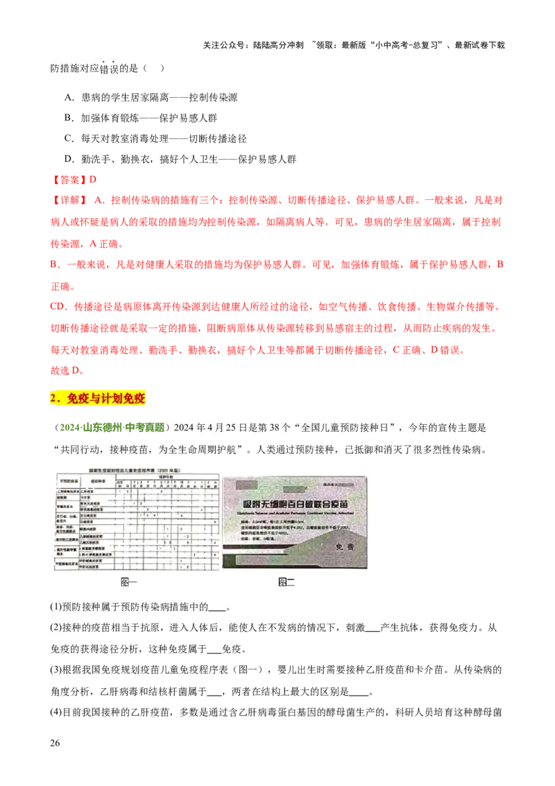 专题05人体生理与健康（二）（3大答题模板）（解析版）_02中考总复习（2026版更新中）_08-生物-中考总复习_2025中考复习资料_2025年中考生物答题方法模板
