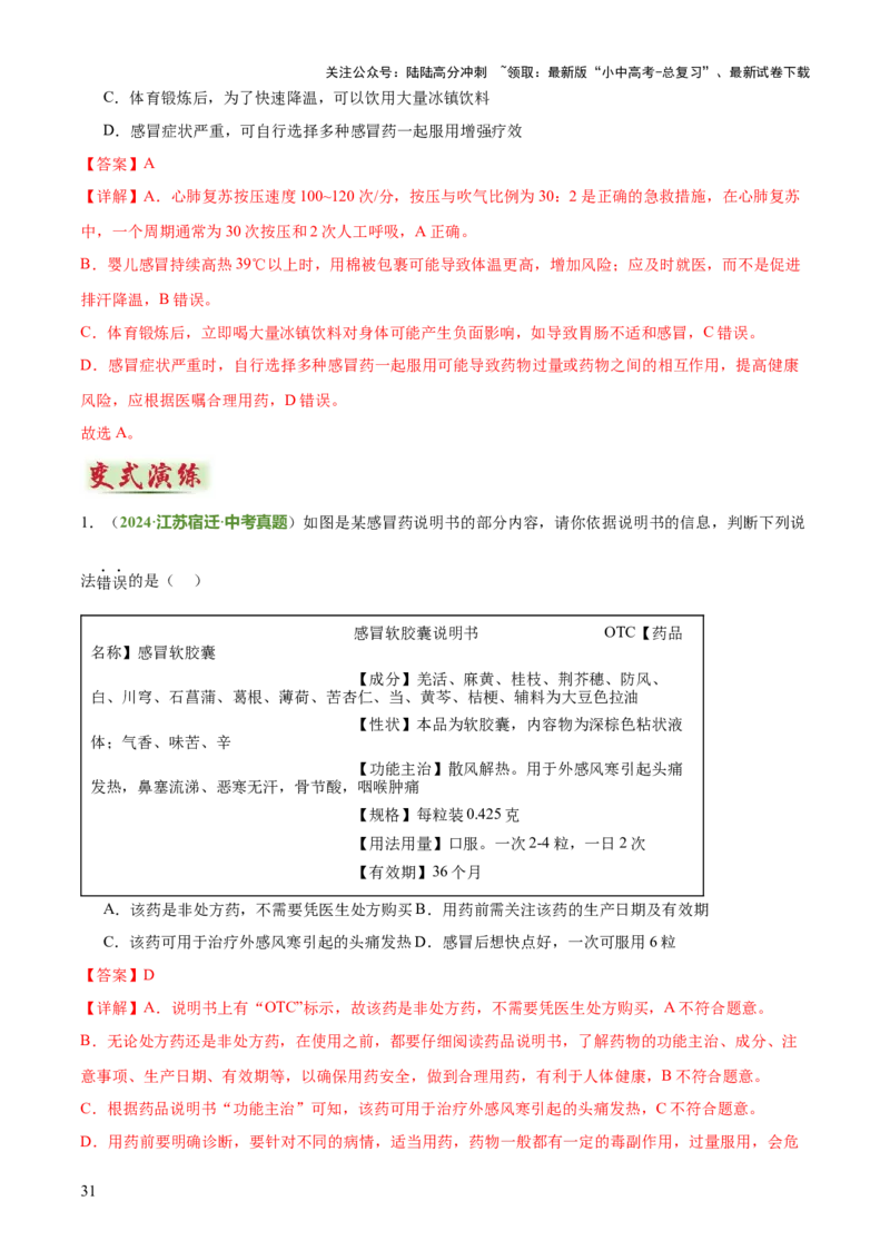 专题05人体生理与健康（二）（3大答题模板）（解析版）_02中考总复习（2026版更新中）_08-生物-中考总复习_2025中考复习资料_2025年中考生物答题方法模板