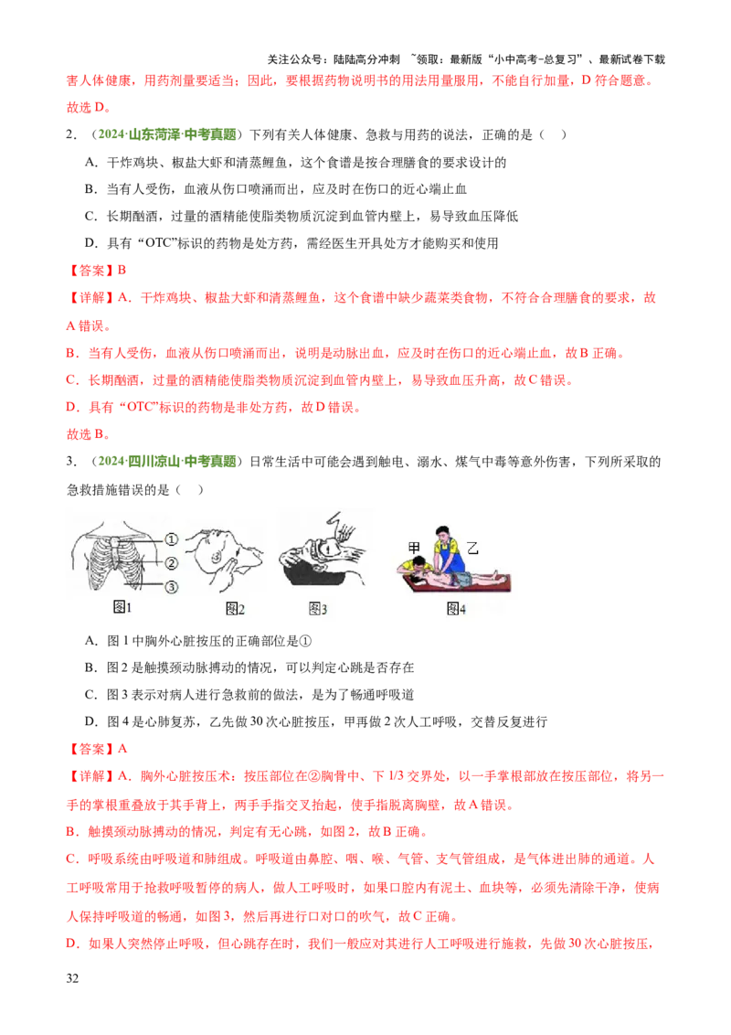 专题05人体生理与健康（二）（3大答题模板）（解析版）_02中考总复习（2026版更新中）_08-生物-中考总复习_2025中考复习资料_2025年中考生物答题方法模板