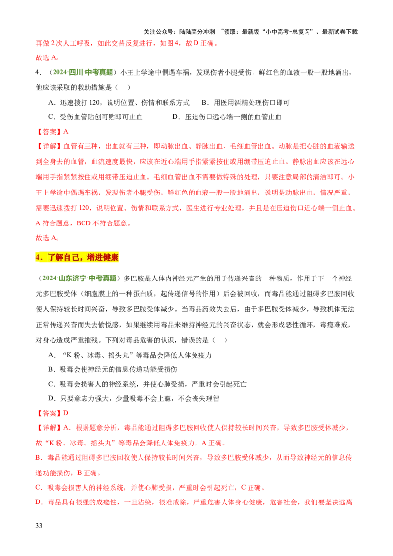 专题05人体生理与健康（二）（3大答题模板）（解析版）_02中考总复习（2026版更新中）_08-生物-中考总复习_2025中考复习资料_2025年中考生物答题方法模板