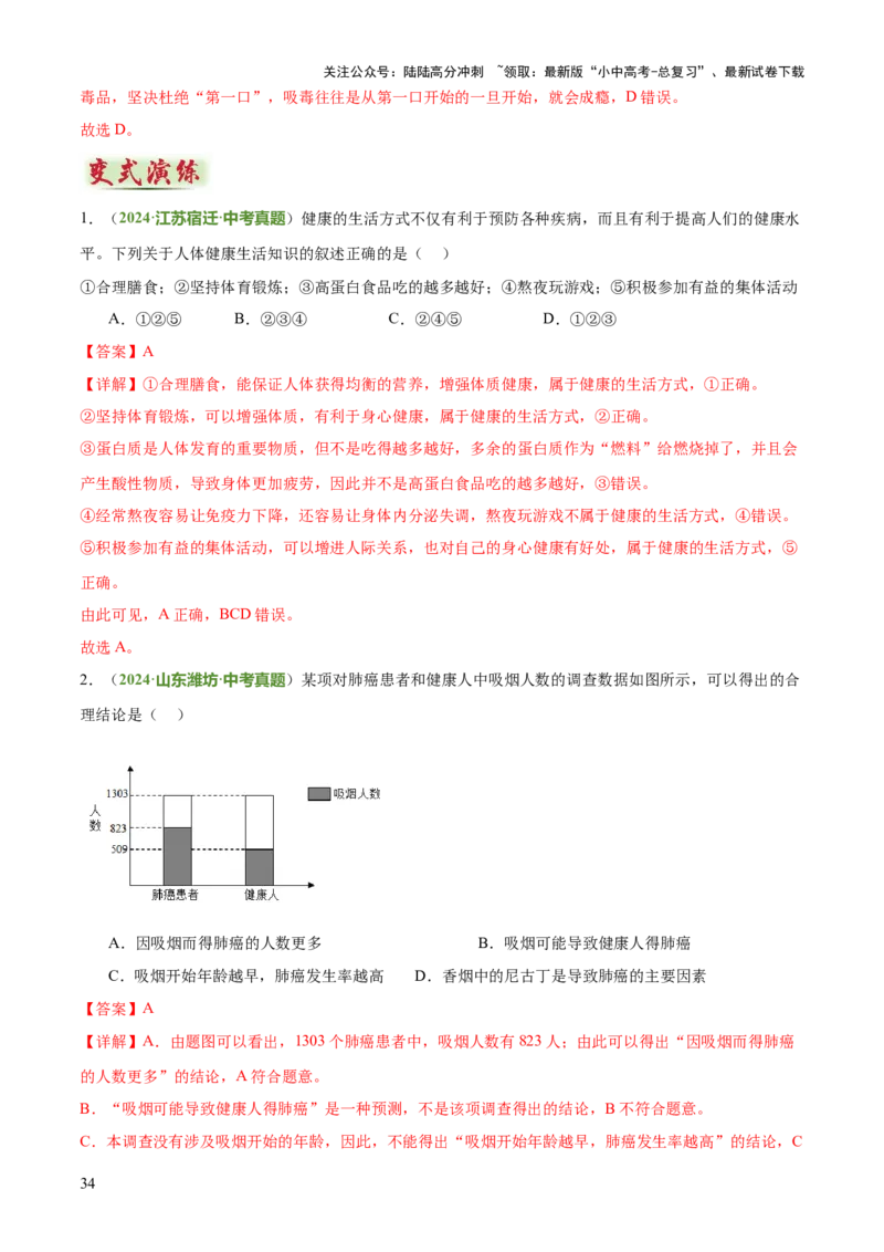 专题05人体生理与健康（二）（3大答题模板）（解析版）_02中考总复习（2026版更新中）_08-生物-中考总复习_2025中考复习资料_2025年中考生物答题方法模板